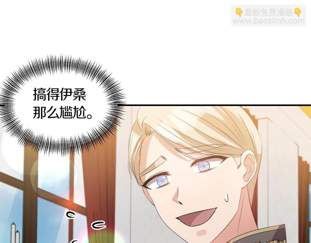 《冷血大公变暖男》第36话 宠爱 第8页