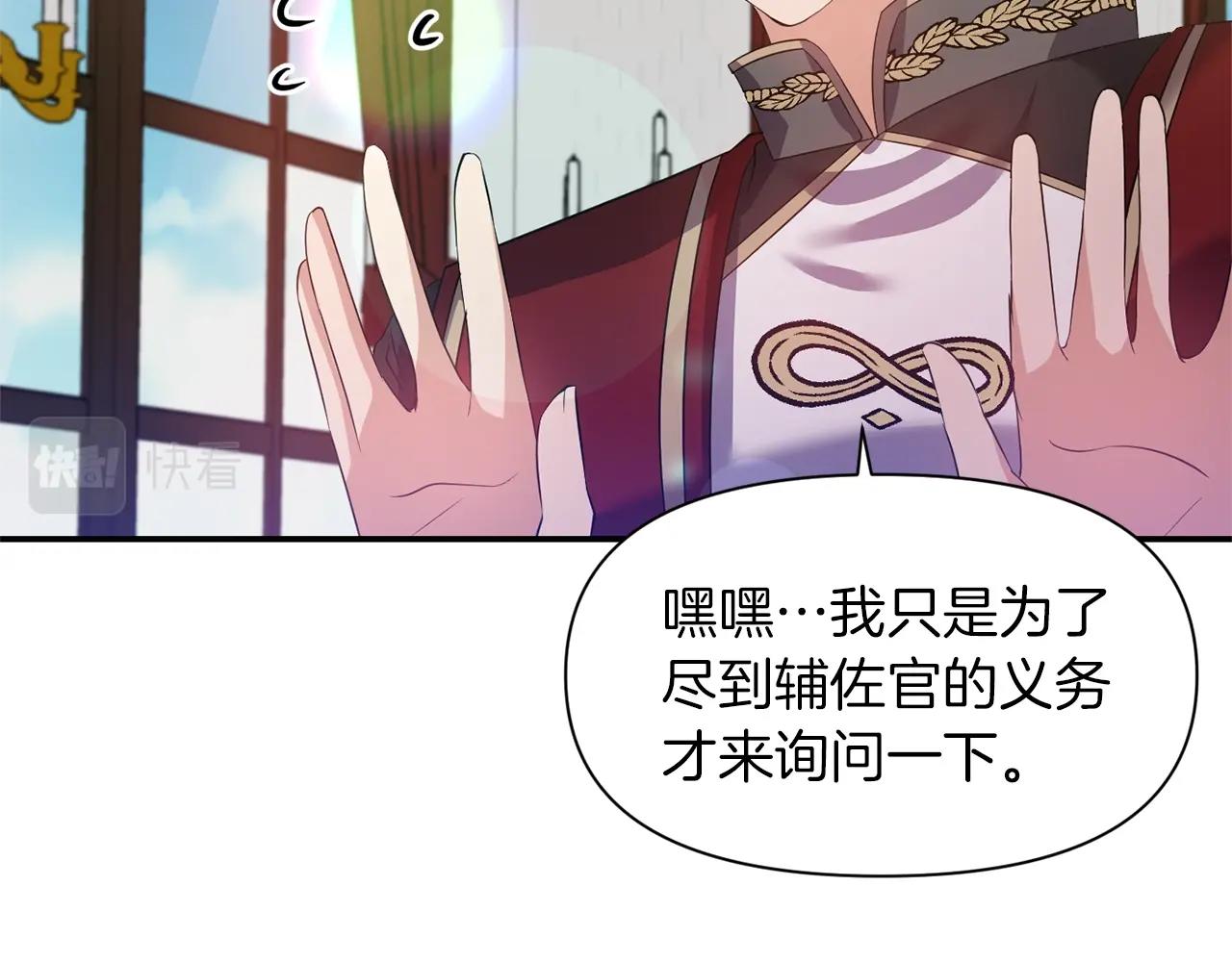 《冷血大公变暖男》第36话 宠爱 第9页