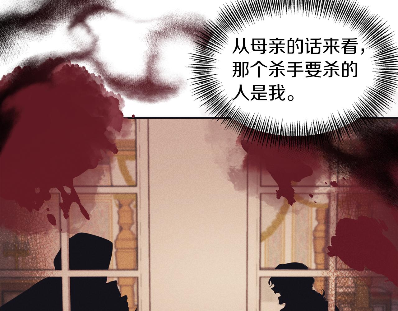 《冷血大公变暖男》第39话 重新振作 第12页