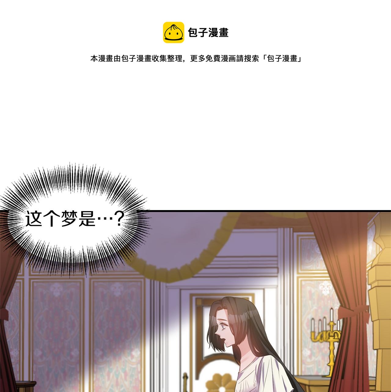 《冷血大公变暖男》第39话 重新振作 第1页