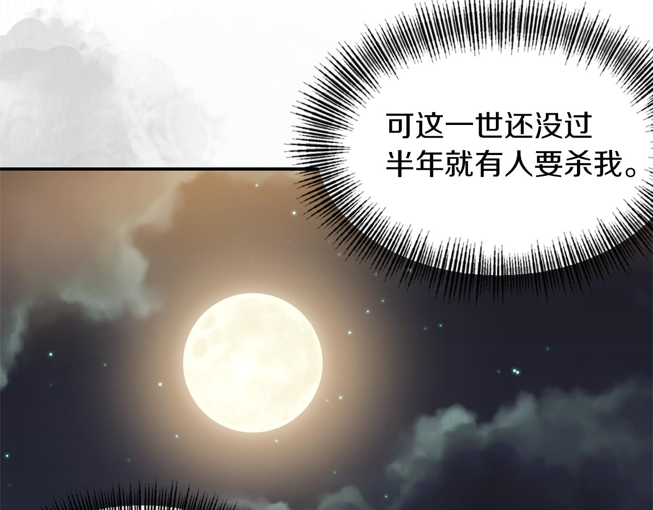 《冷血大公变暖男》第39话 重新振作 第20页