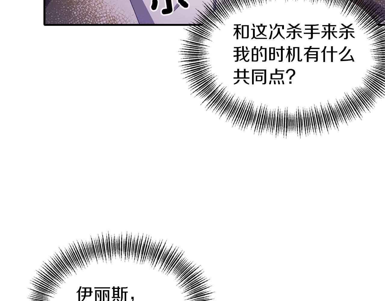 《冷血大公变暖男》第39话 重新振作 第33页