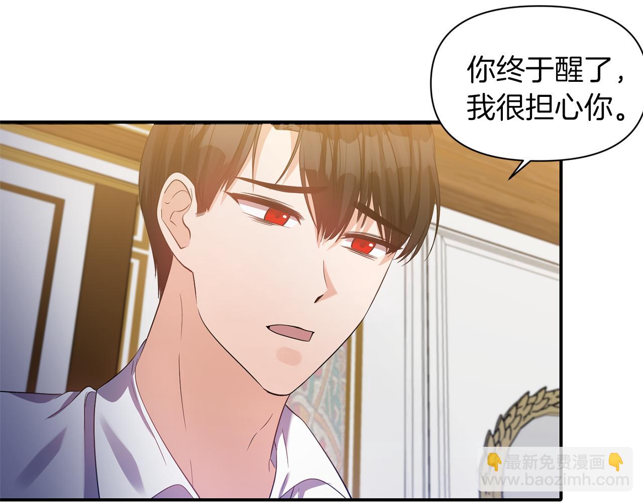《冷血大公变暖男》第39话 重新振作 第3页