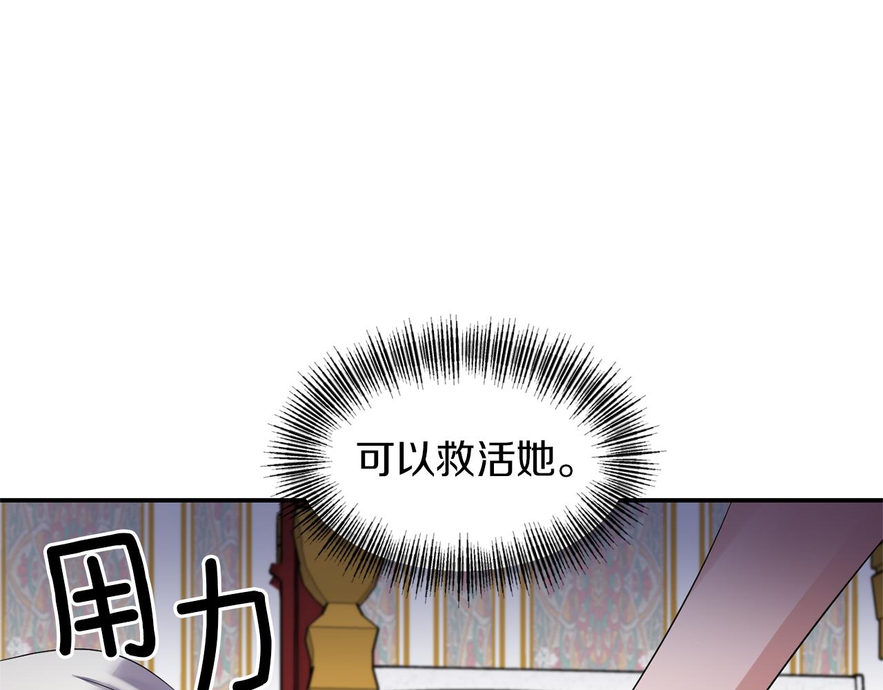 《冷血大公变暖男》第38话 病倒 第11页