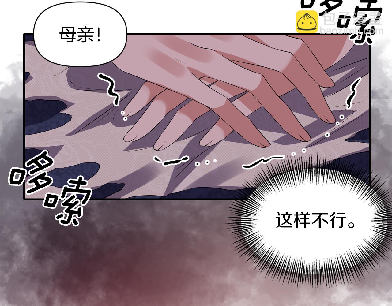 《冷血大公变暖男》第38话 病倒 第19页