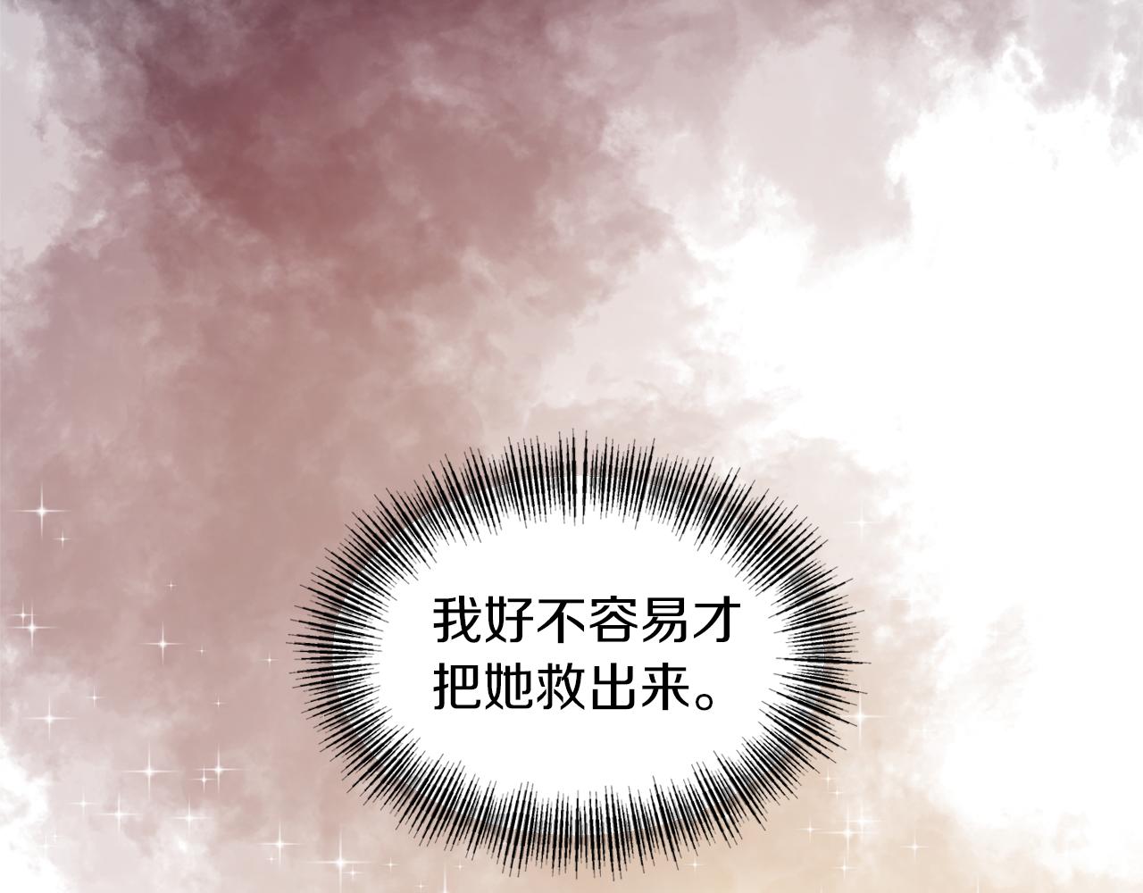 《冷血大公变暖男》第38话 病倒 第20页