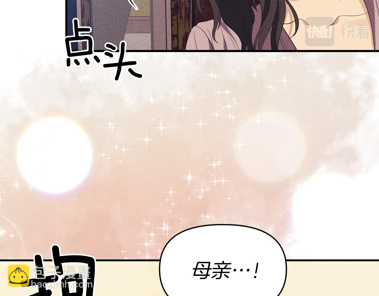 《冷血大公变暖男》第38话 病倒 第26页