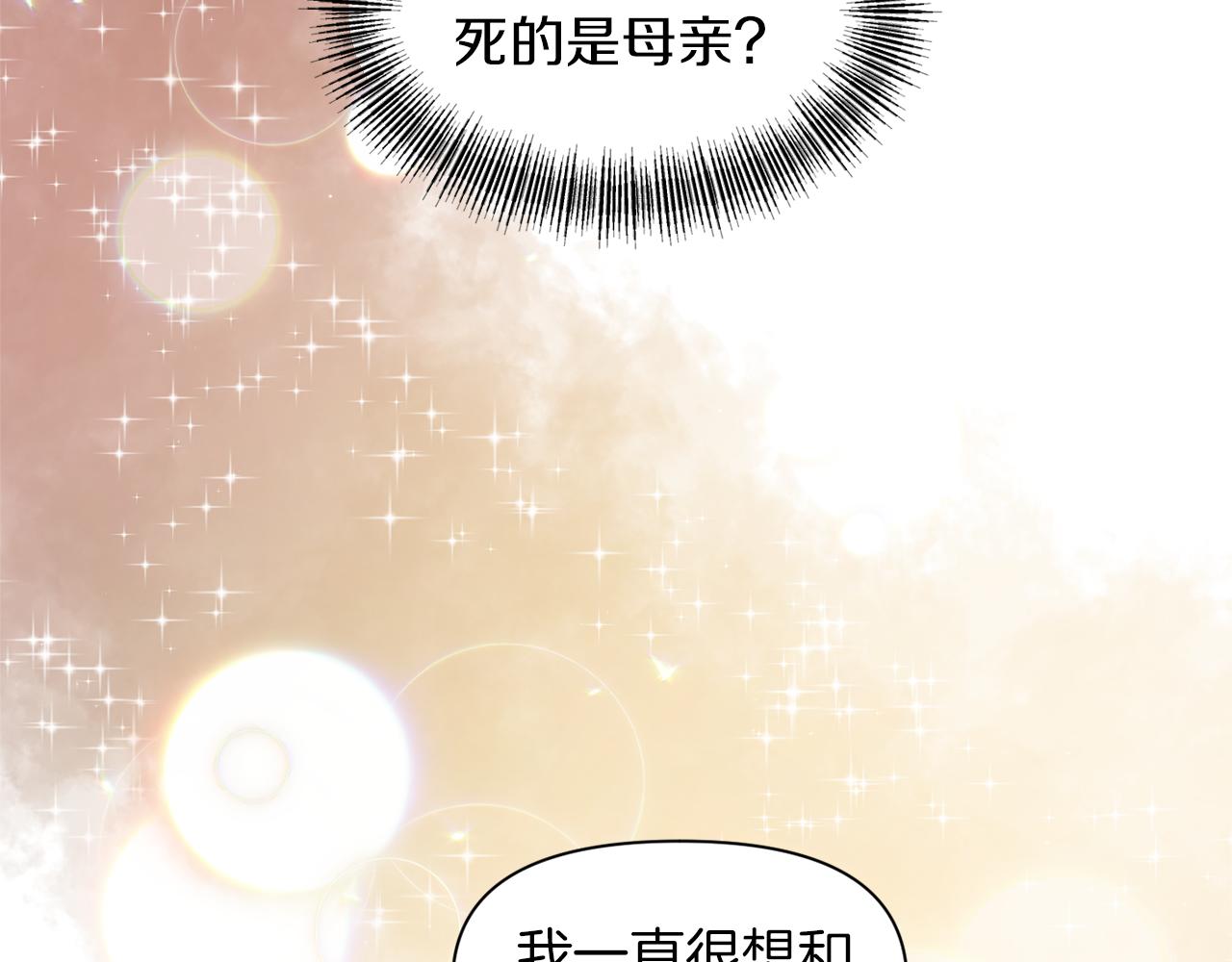《冷血大公变暖男》第38话 病倒 第31页
