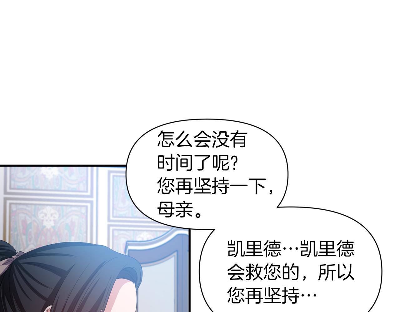 《冷血大公变暖男》第38话 病倒 第50页
