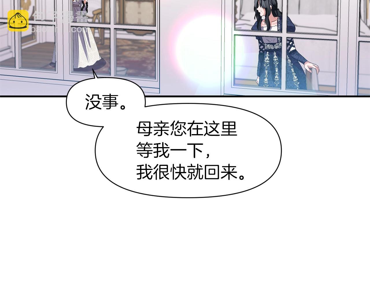 《冷血大公变暖男》第37话 死讯 第13页