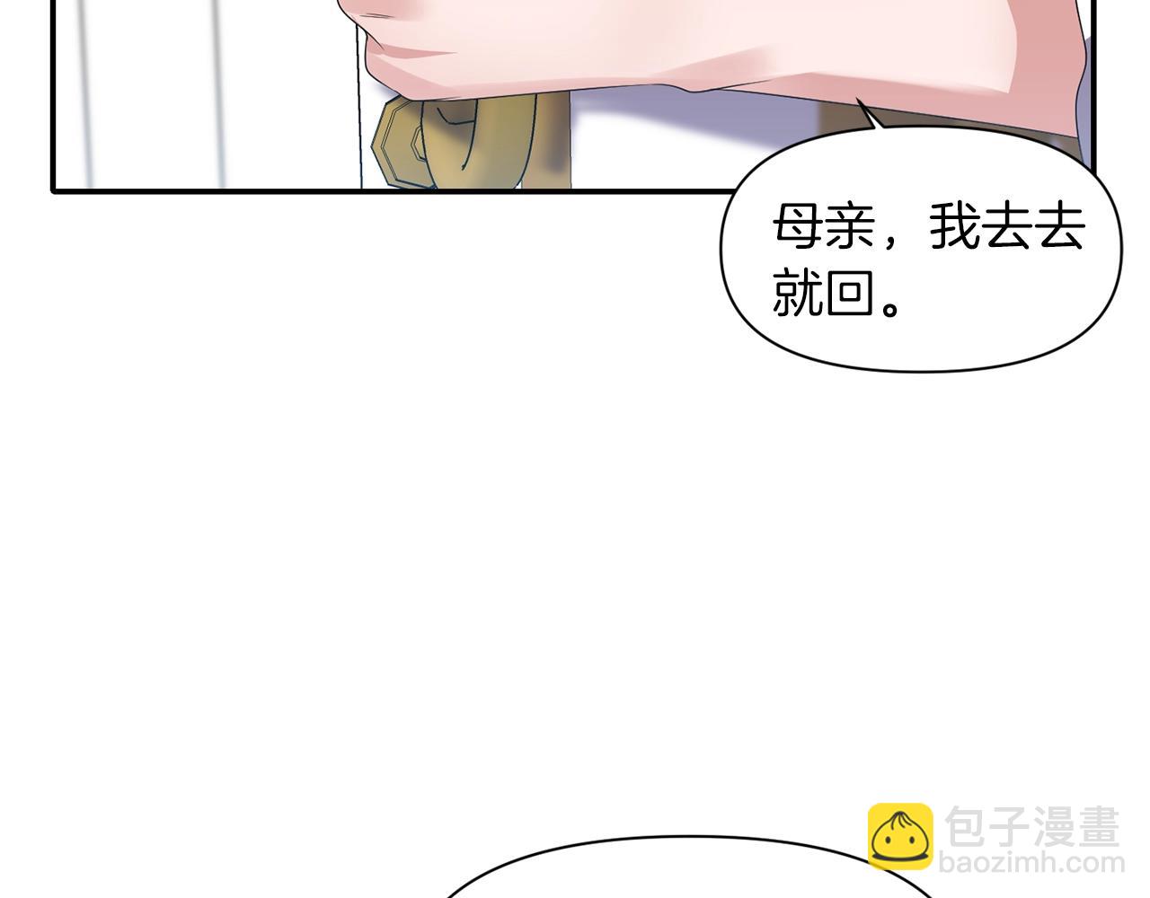《冷血大公变暖男》第37话 死讯 第15页