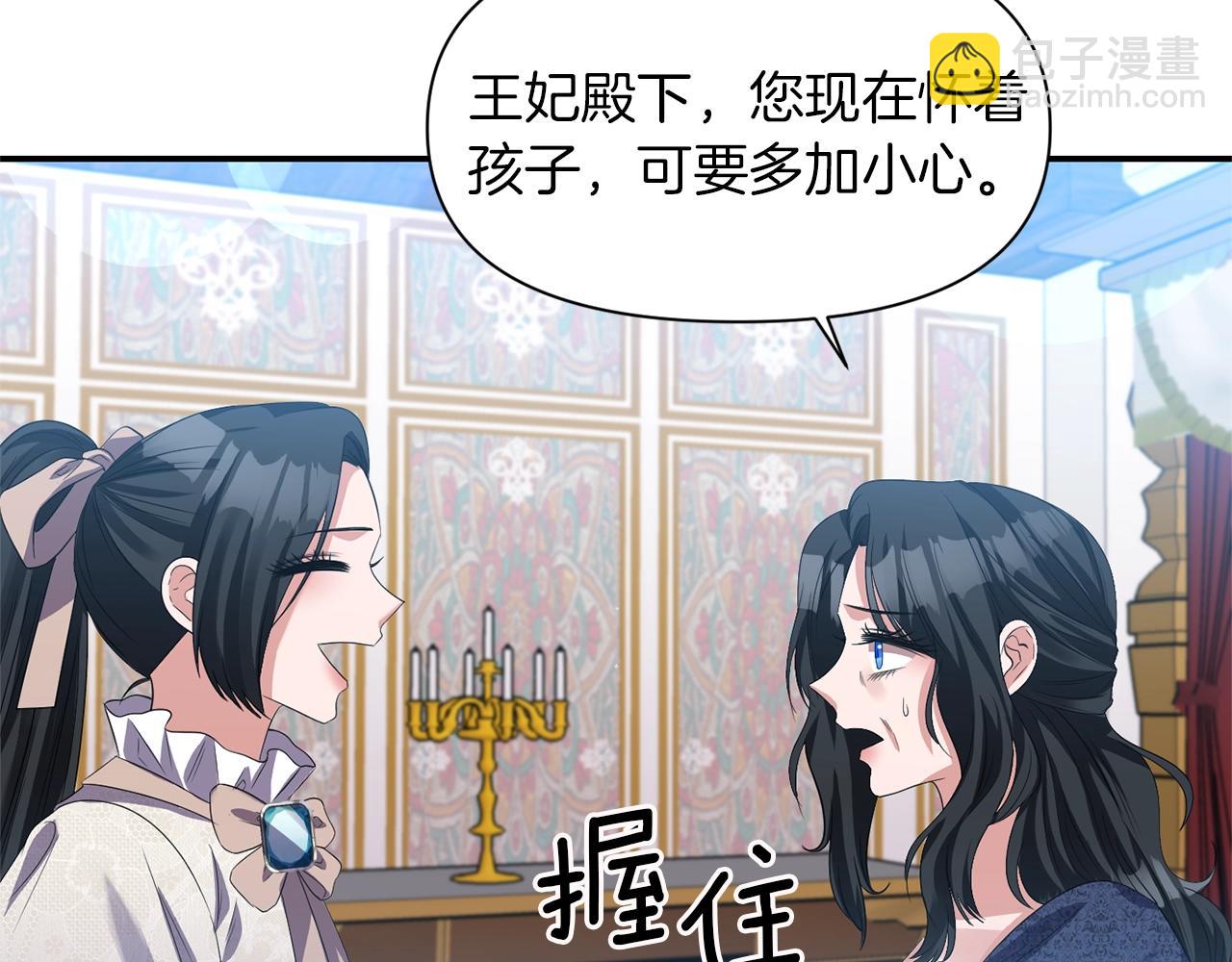 《冷血大公变暖男》第37话 死讯 第16页