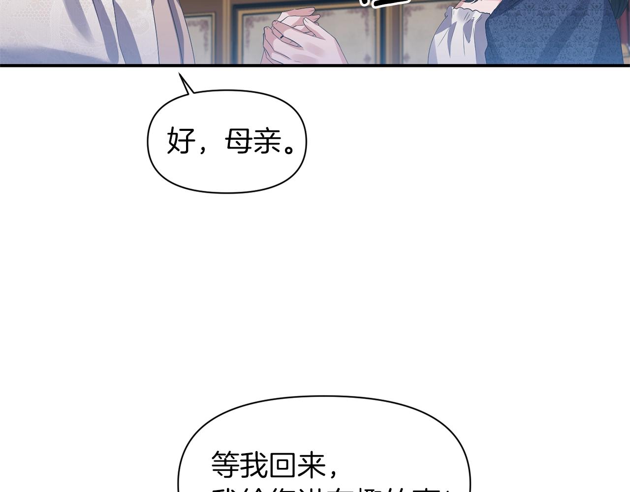 《冷血大公变暖男》第37话 死讯 第17页