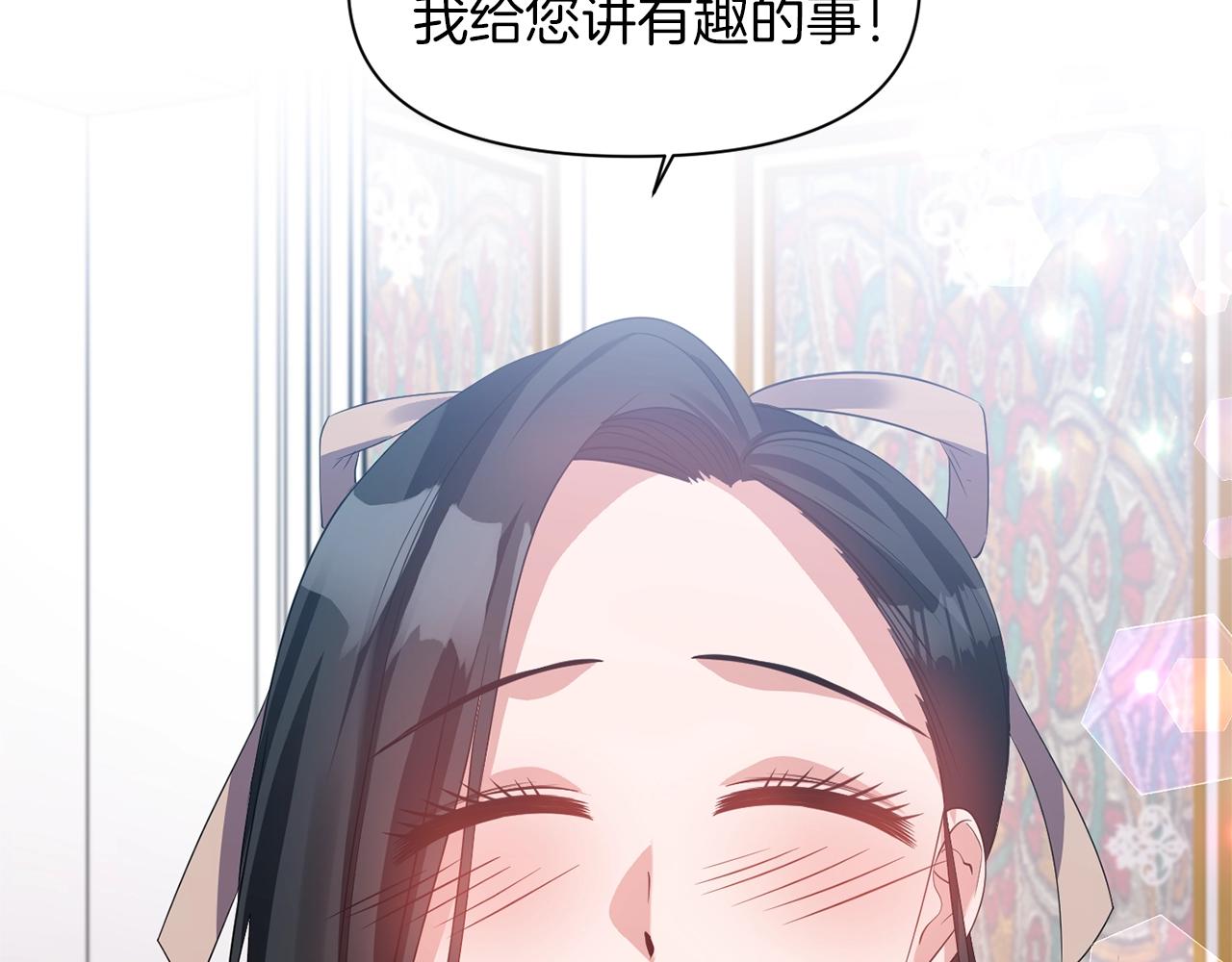 《冷血大公变暖男》第37话 死讯 第18页