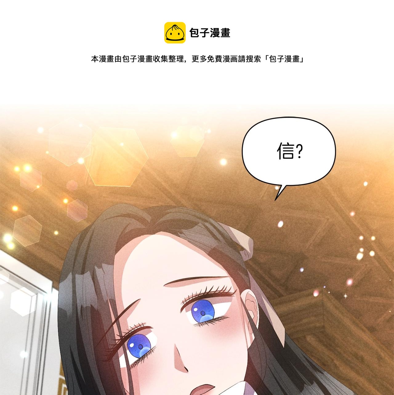 《冷血大公变暖男》第37话 死讯 第1页
