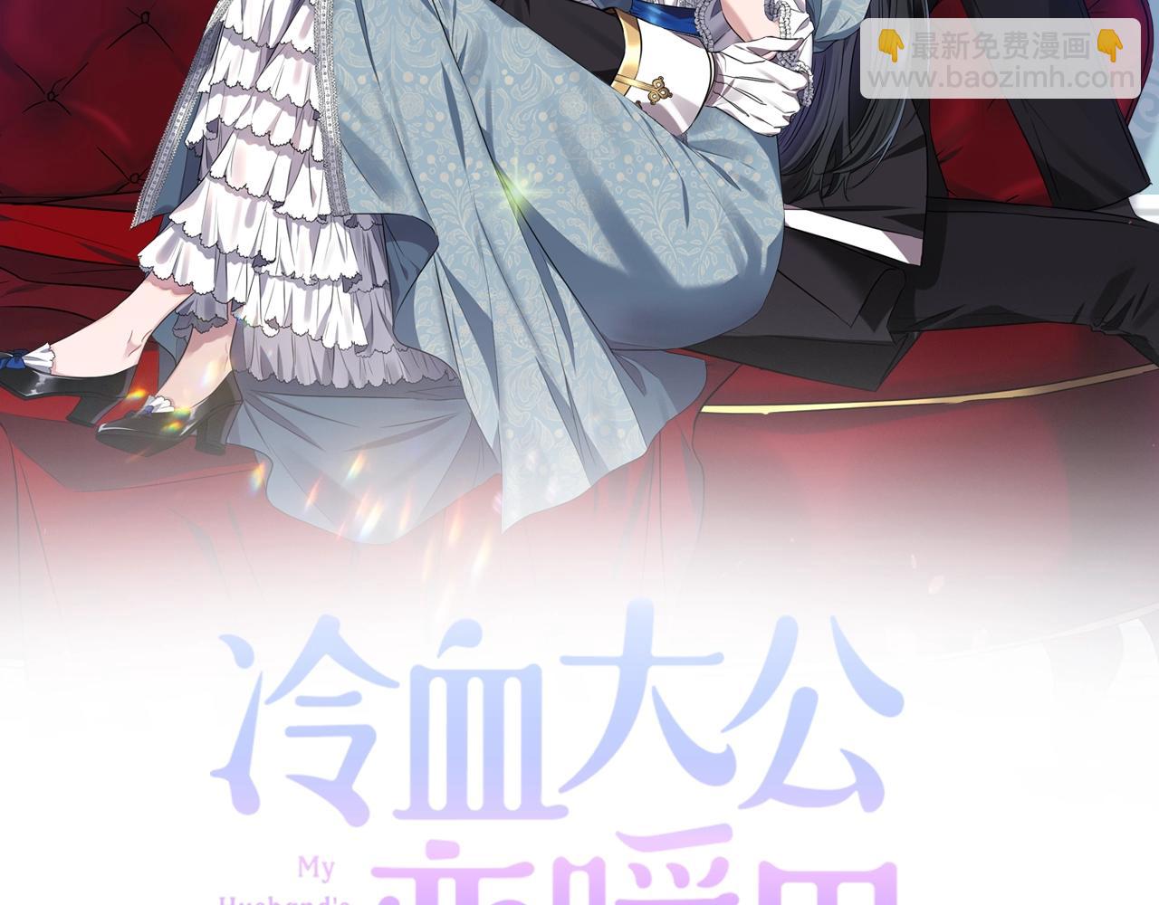 《冷血大公变暖男》第37话 死讯 第21页