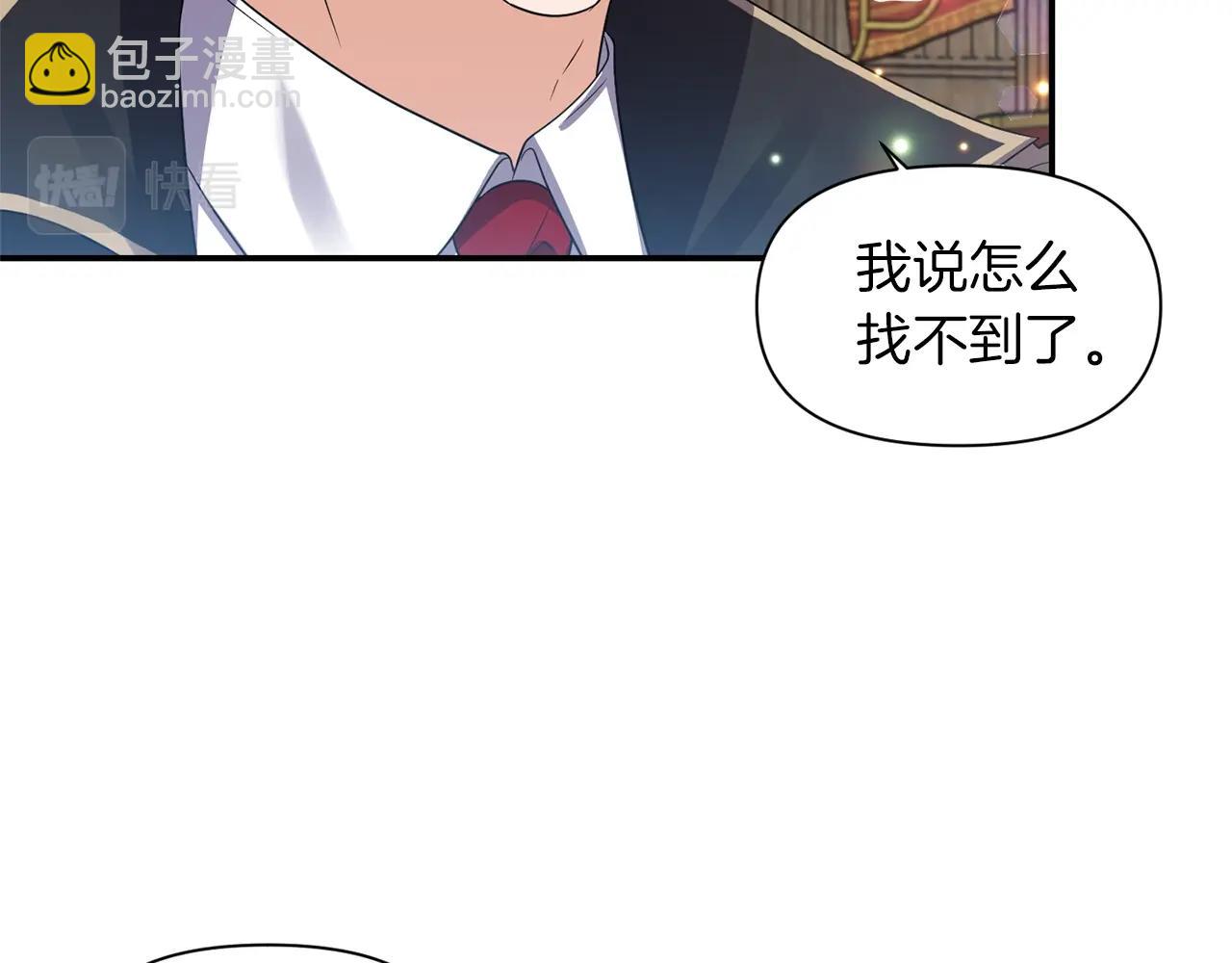 《冷血大公变暖男》第37话 死讯 第36页