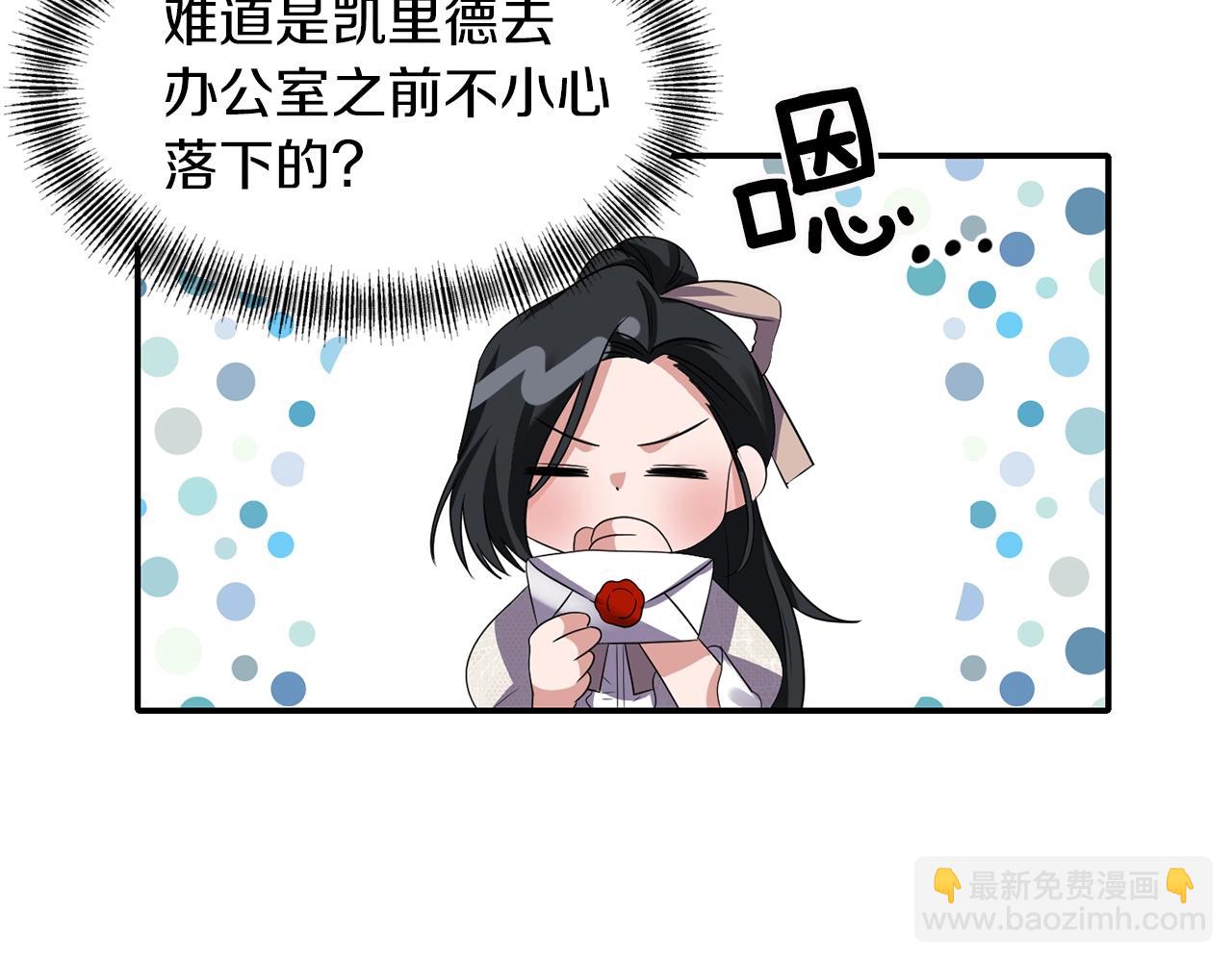 《冷血大公变暖男》第37话 死讯 第3页