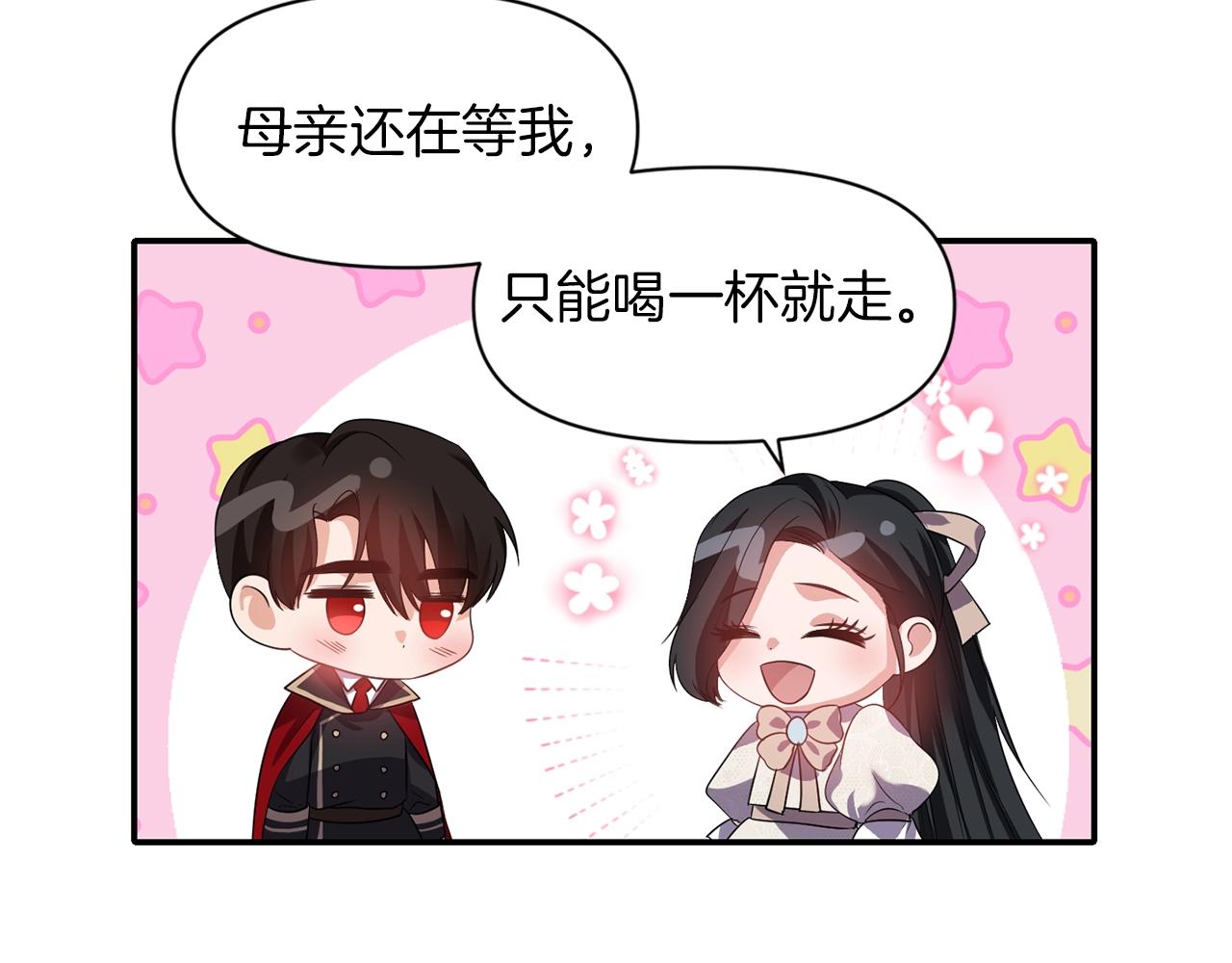 《冷血大公变暖男》第37话 死讯 第44页