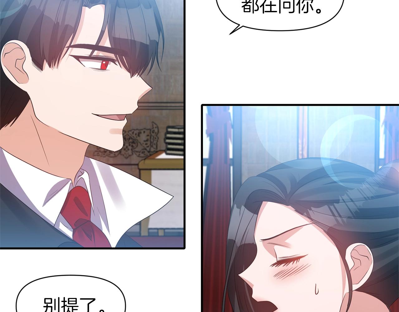 《冷血大公变暖男》第37话 死讯 第50页