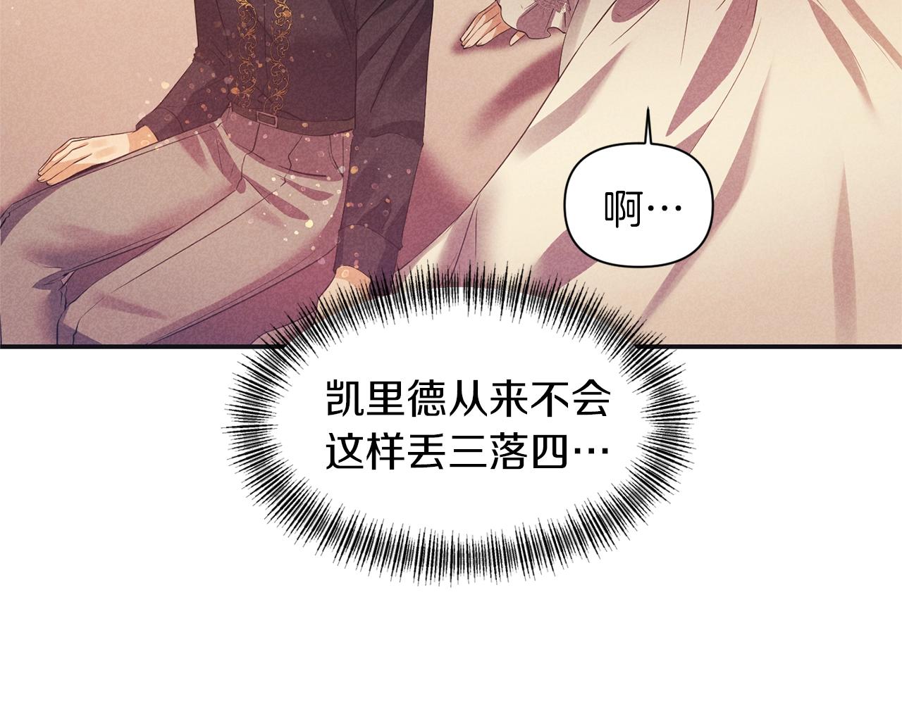 《冷血大公变暖男》第37话 死讯 第5页