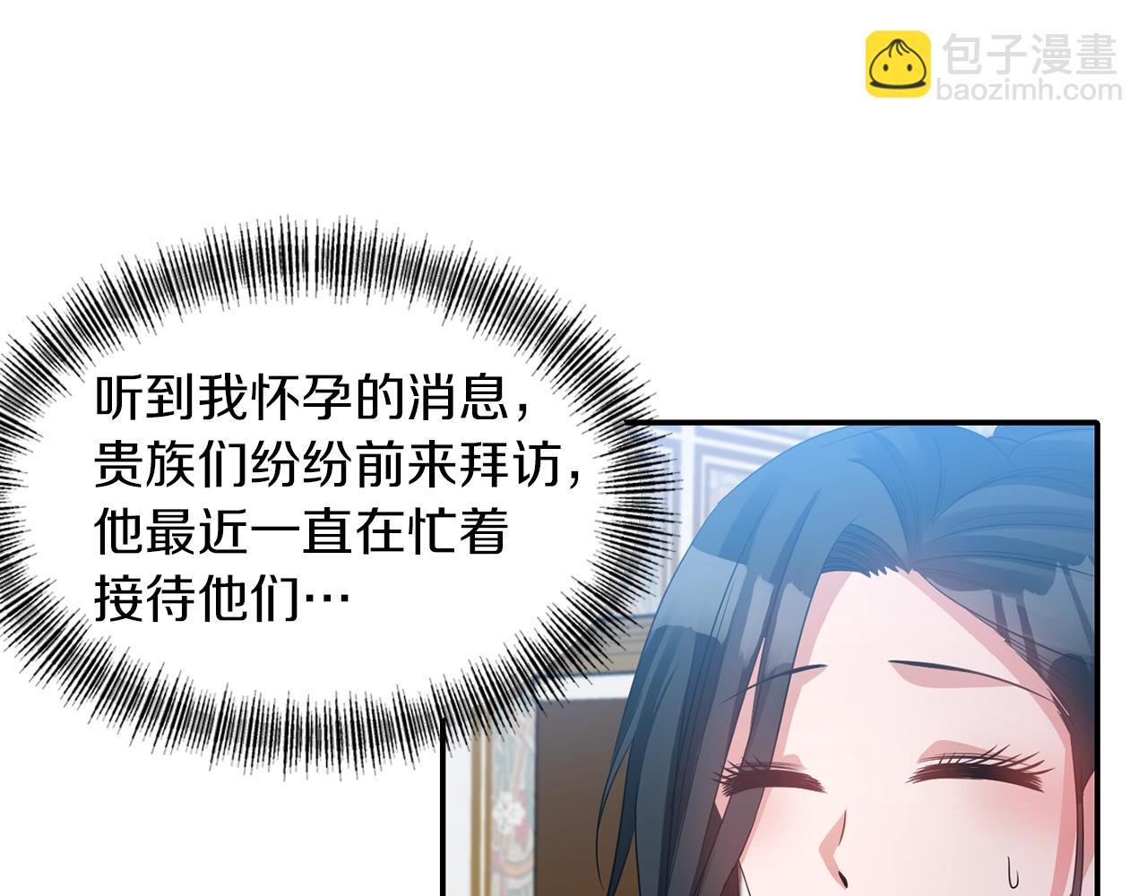 《冷血大公变暖男》第37话 死讯 第6页