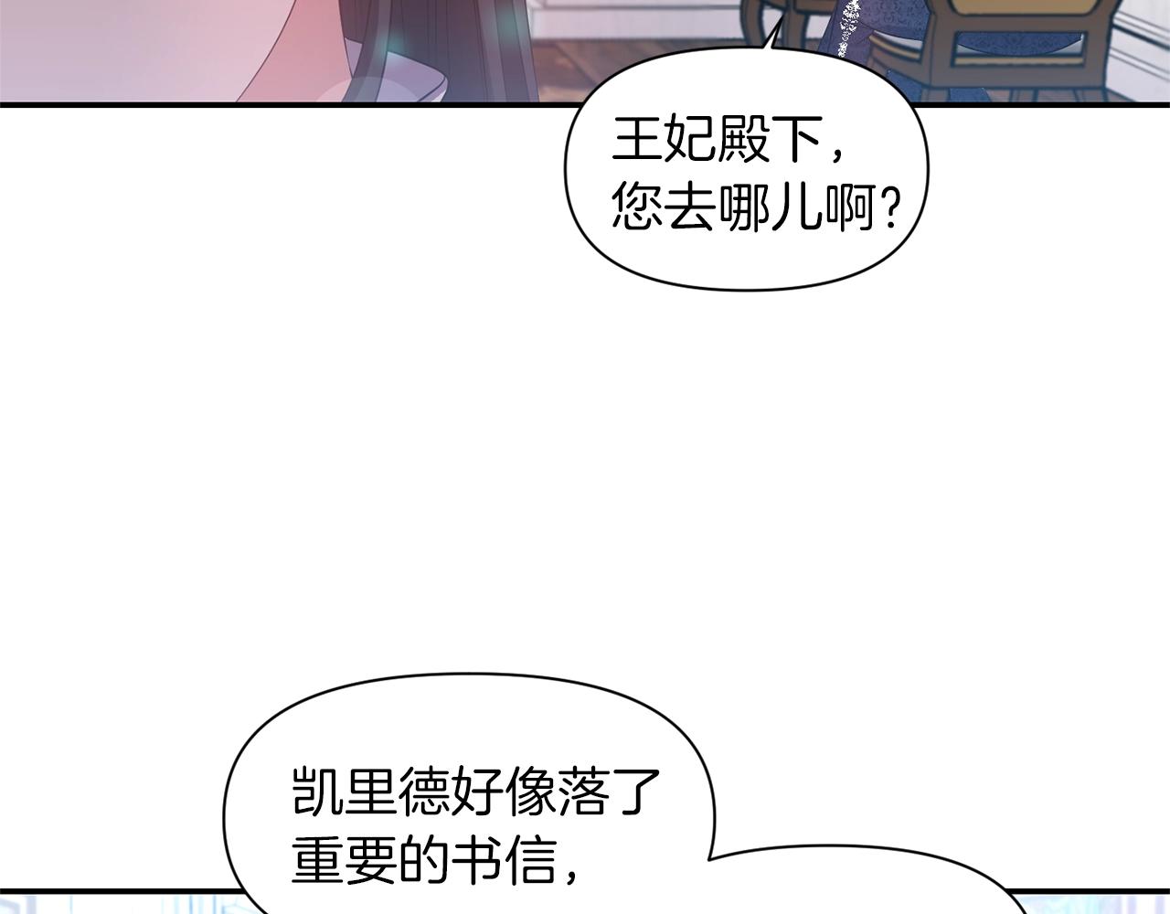 《冷血大公变暖男》第37话 死讯 第9页