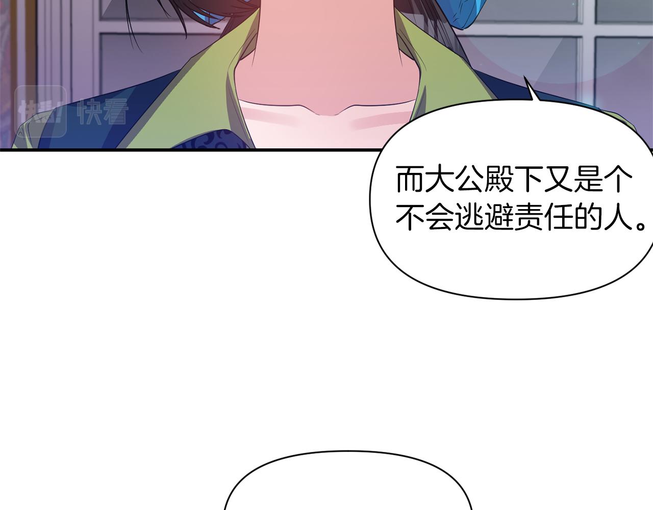 《冷血大公变暖男》第42话 感受温暖 第11页