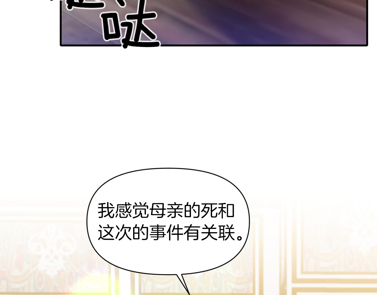 《冷血大公变暖男》第42话 感受温暖 第14页