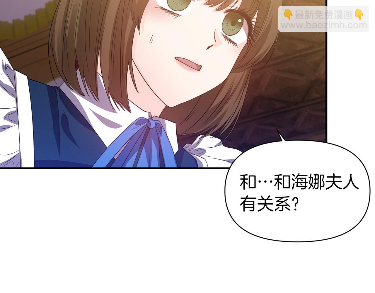《冷血大公变暖男》第42话 感受温暖 第17页