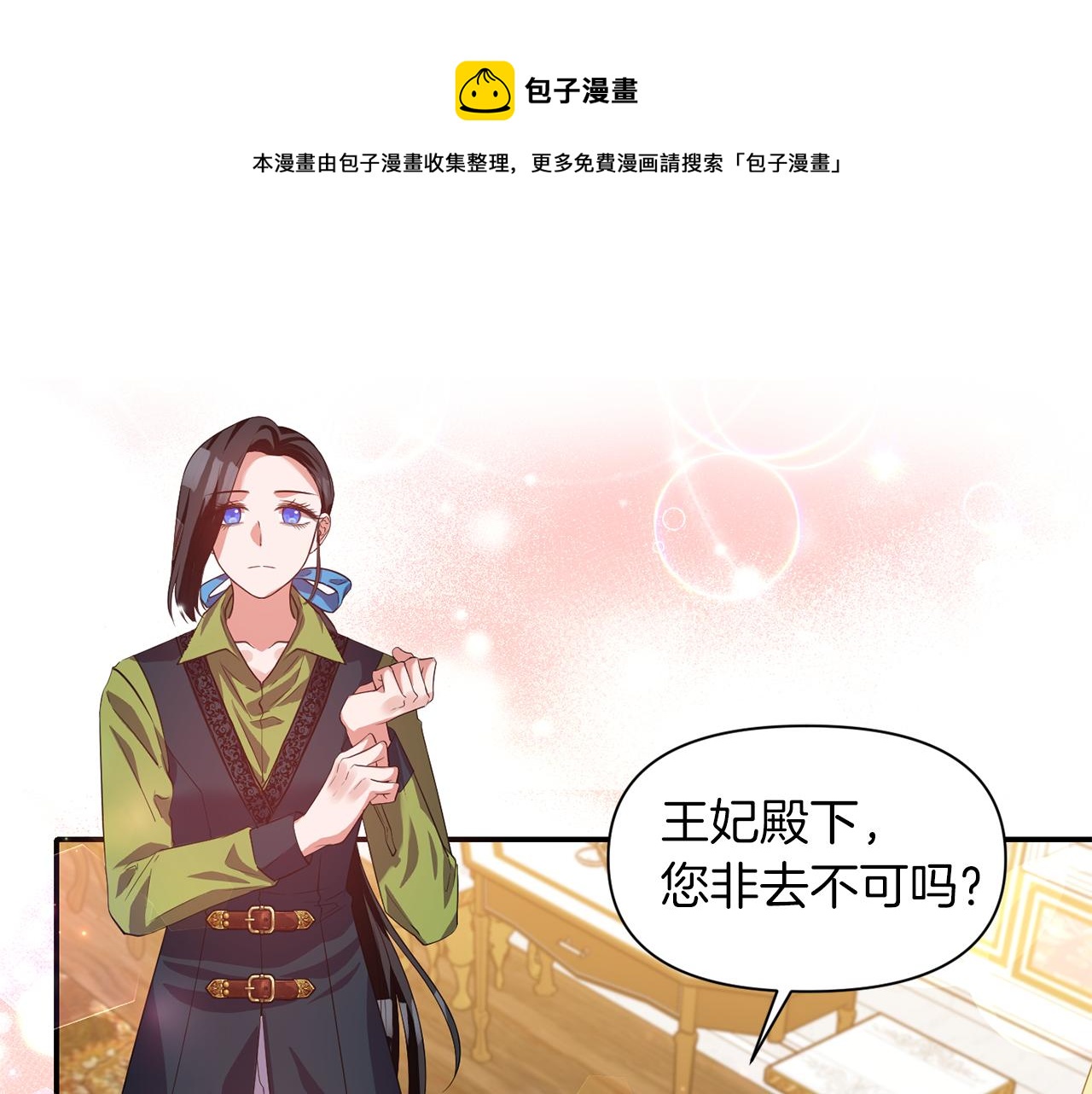 《冷血大公变暖男》第42话 感受温暖 第1页