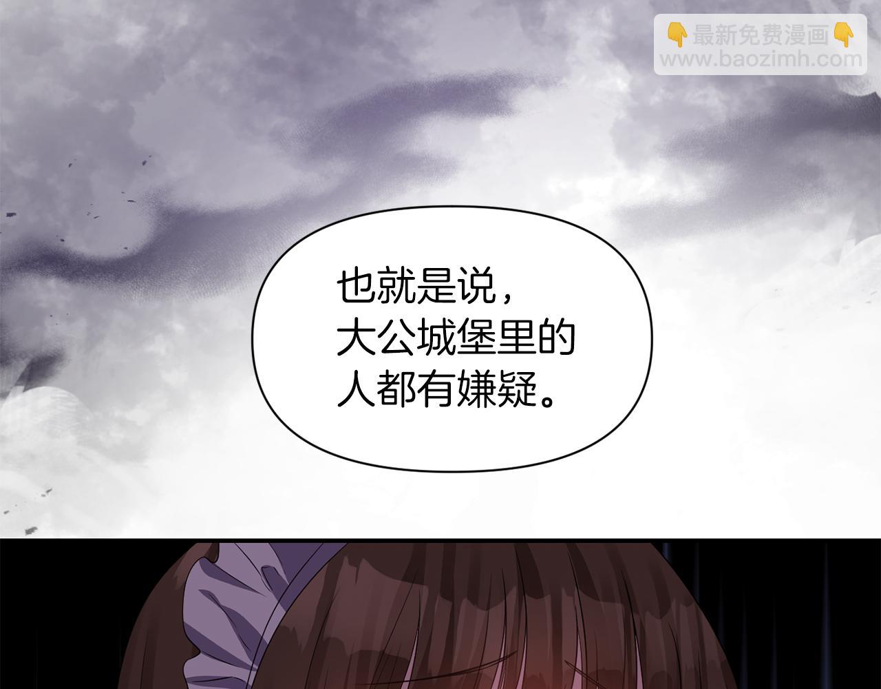 《冷血大公变暖男》第42话 感受温暖 第24页