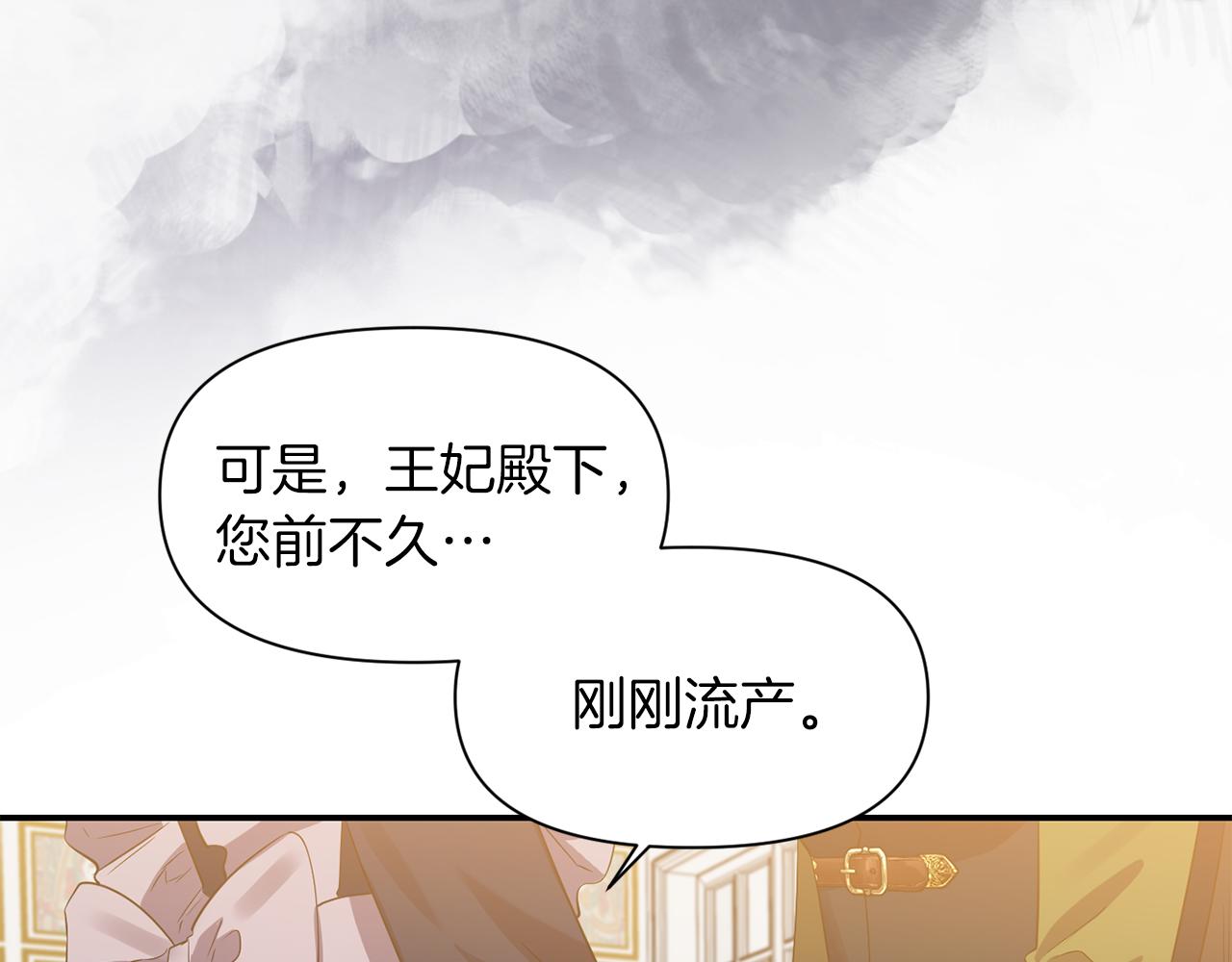 《冷血大公变暖男》第42话 感受温暖 第26页