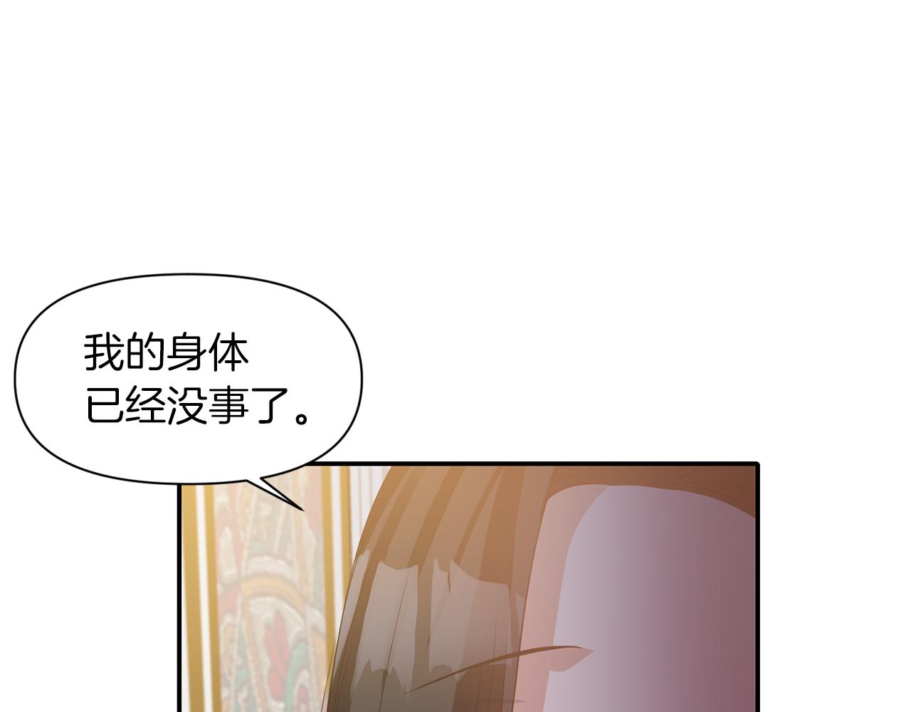 《冷血大公变暖男》第42话 感受温暖 第29页