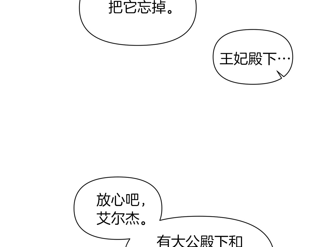 《冷血大公变暖男》第42话 感受温暖 第31页