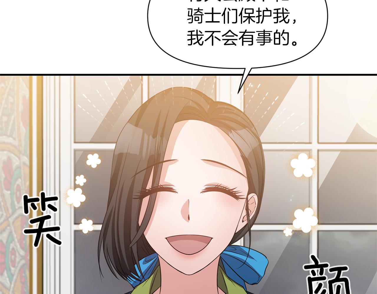 《冷血大公变暖男》第42话 感受温暖 第32页
