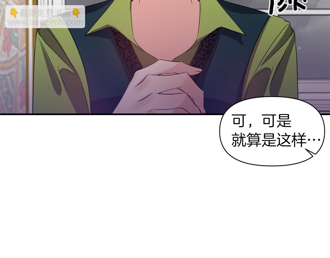 《冷血大公变暖男》第42话 感受温暖 第33页