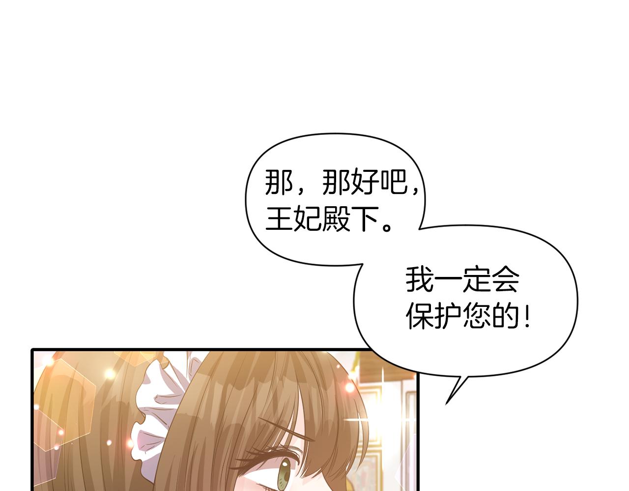 《冷血大公变暖男》第42话 感受温暖 第34页