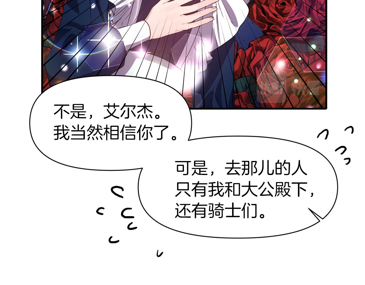 《冷血大公变暖男》第42话 感受温暖 第39页