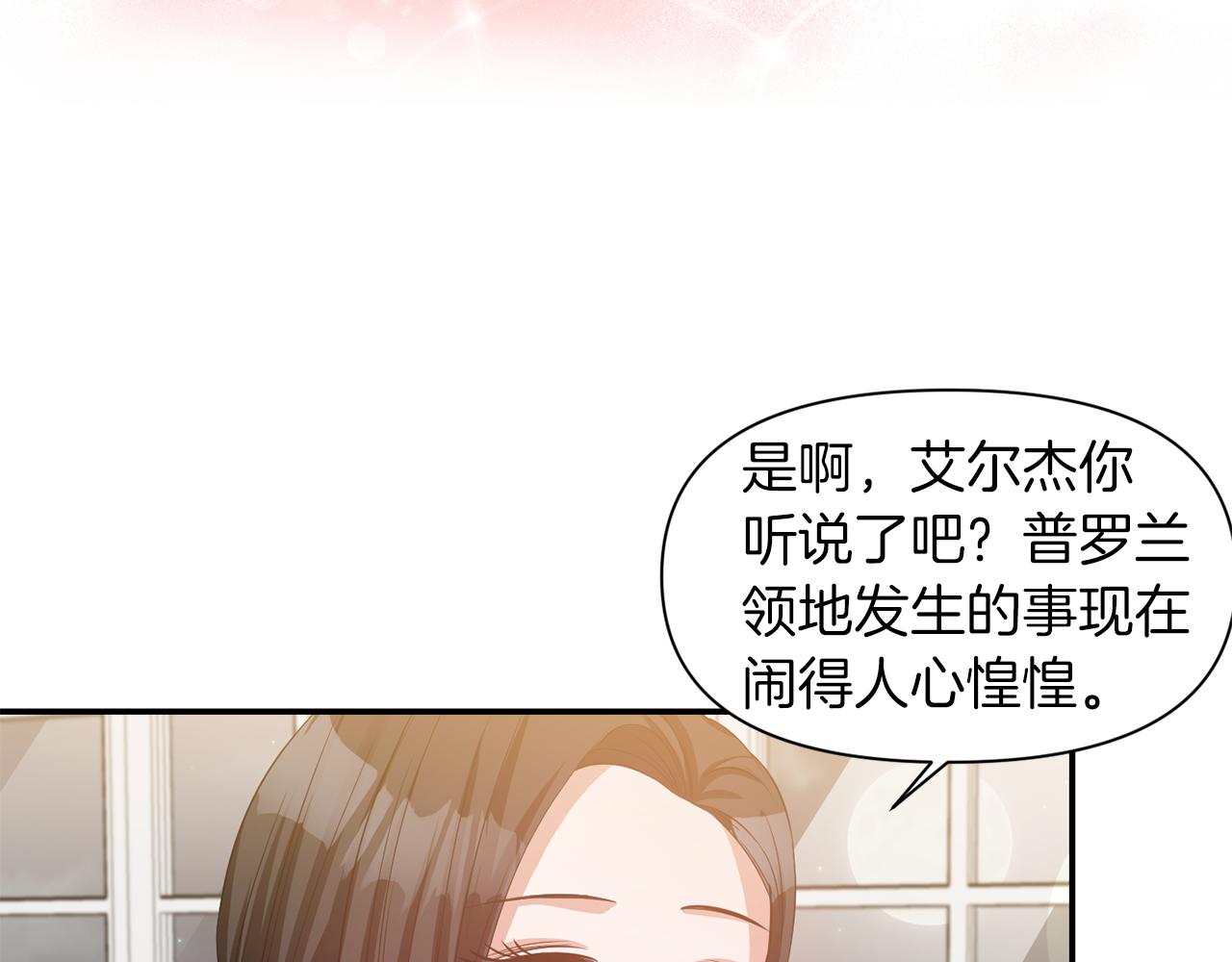 《冷血大公变暖男》第42话 感受温暖 第3页
