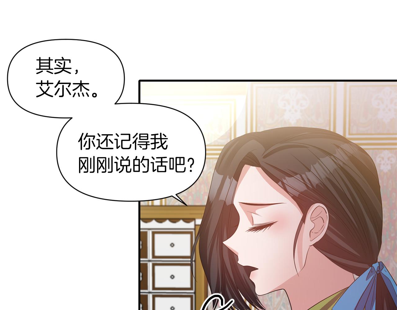 《冷血大公变暖男》第42话 感受温暖 第41页