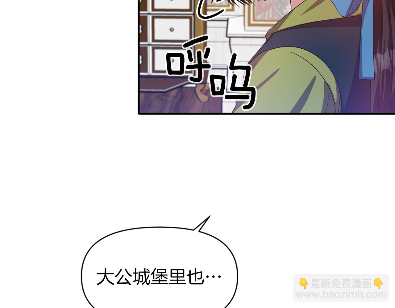 《冷血大公变暖男》第42话 感受温暖 第42页