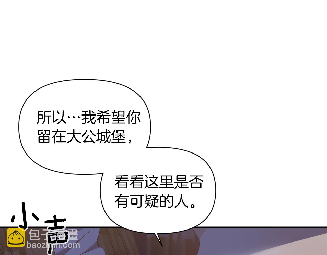 《冷血大公变暖男》第42话 感受温暖 第44页
