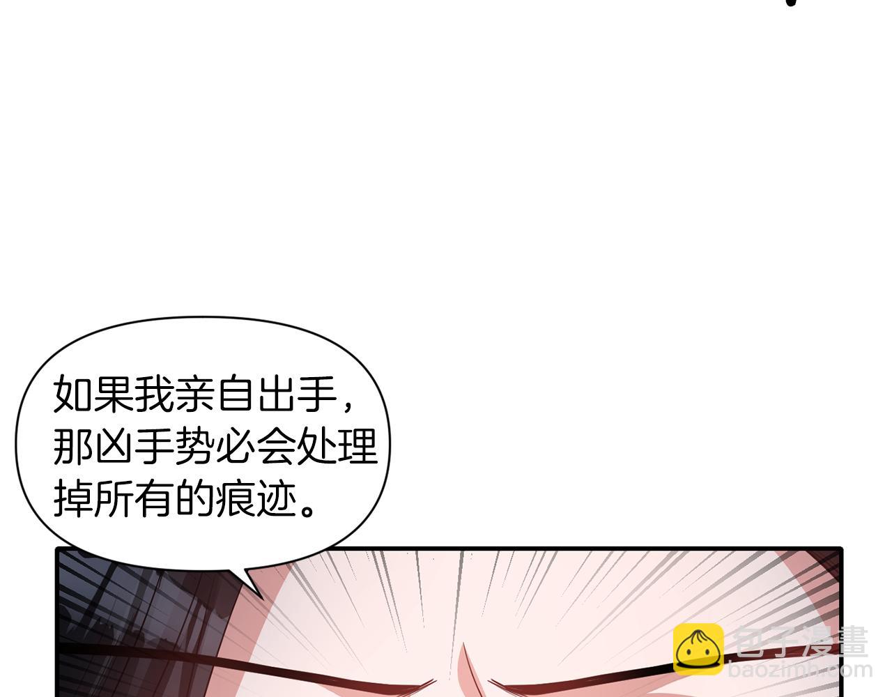 《冷血大公变暖男》第42话 感受温暖 第46页