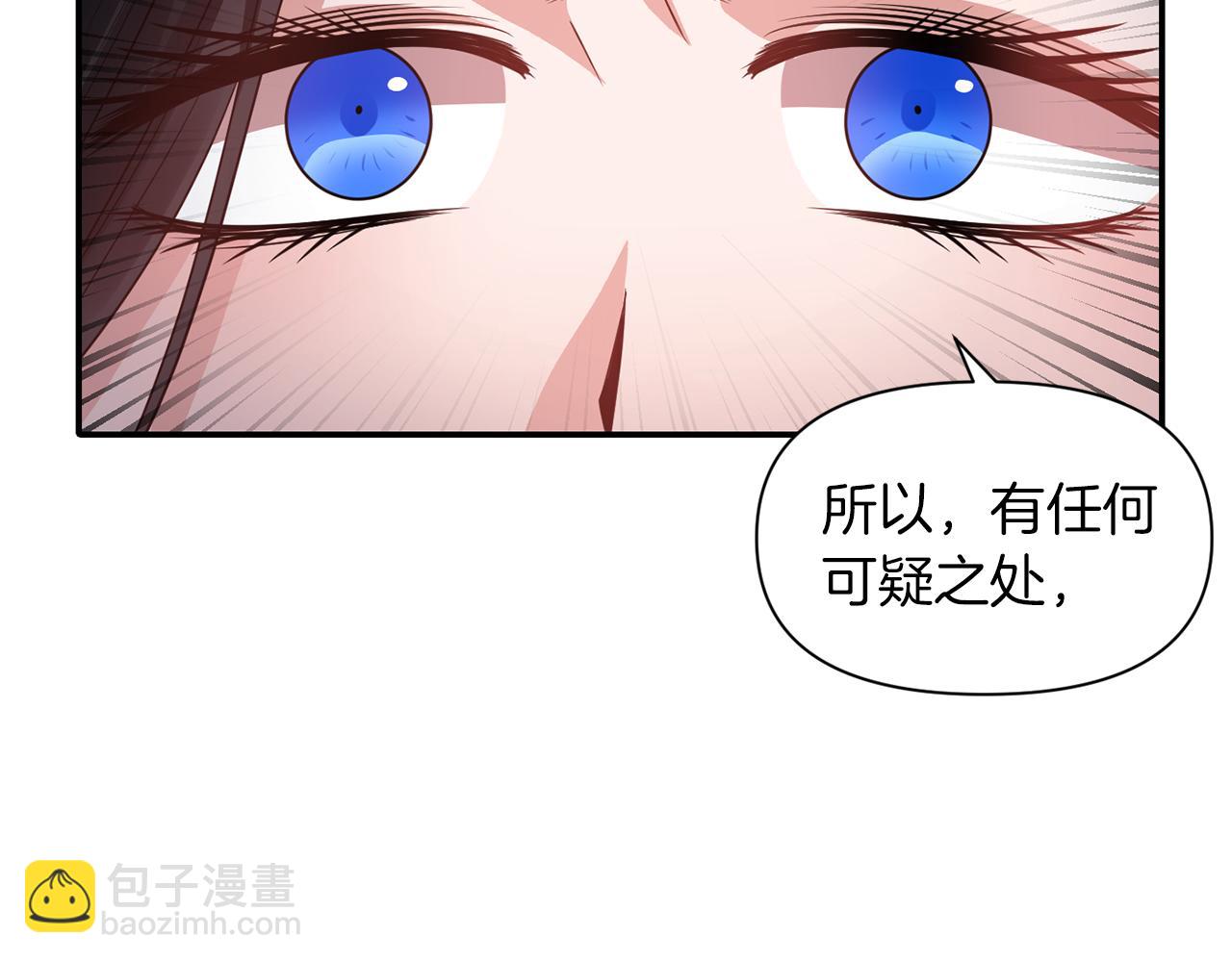 《冷血大公变暖男》第42话 感受温暖 第47页