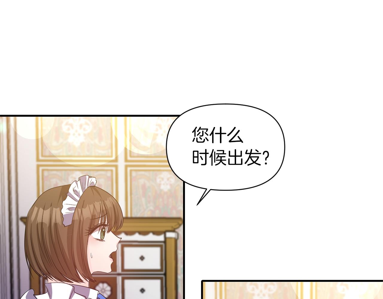 《冷血大公变暖男》第42话 感受温暖 第6页