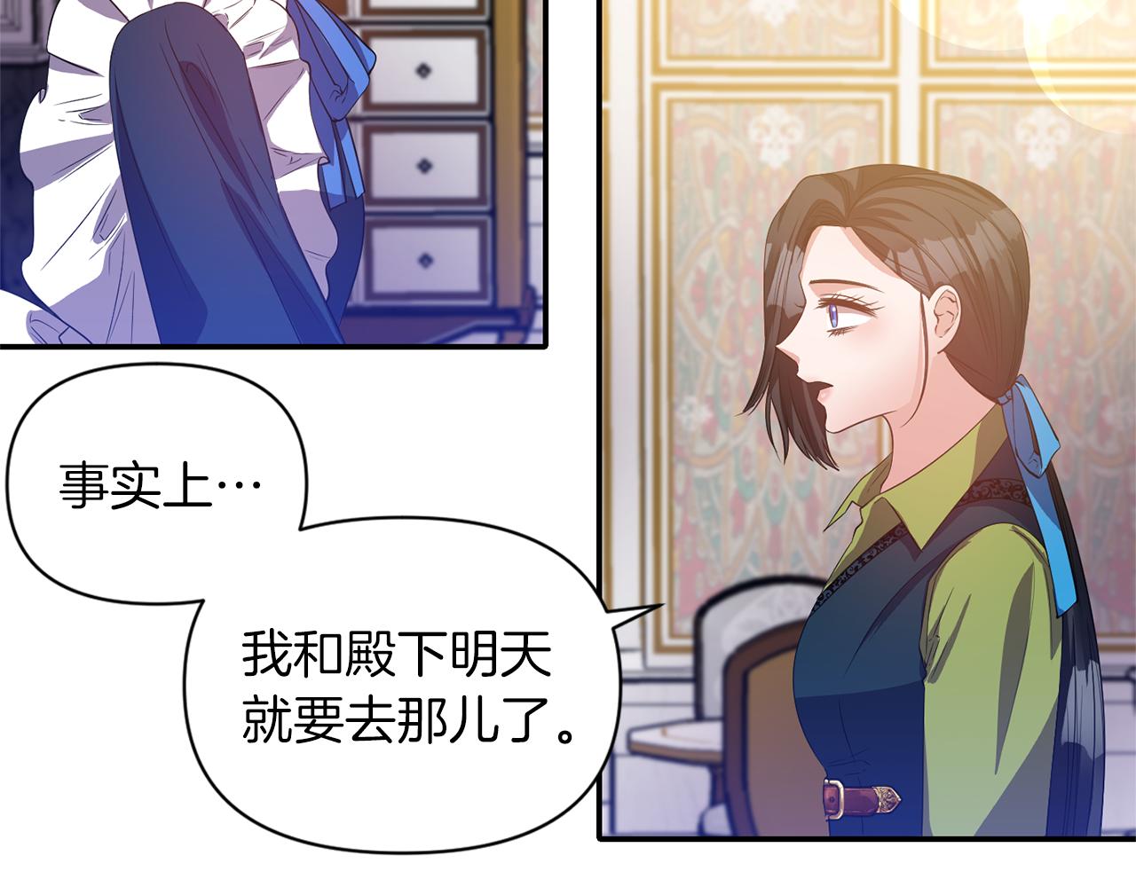 《冷血大公变暖男》第42话 感受温暖 第7页