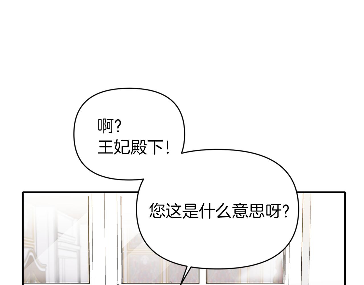 《冷血大公变暖男》第42话 感受温暖 第8页