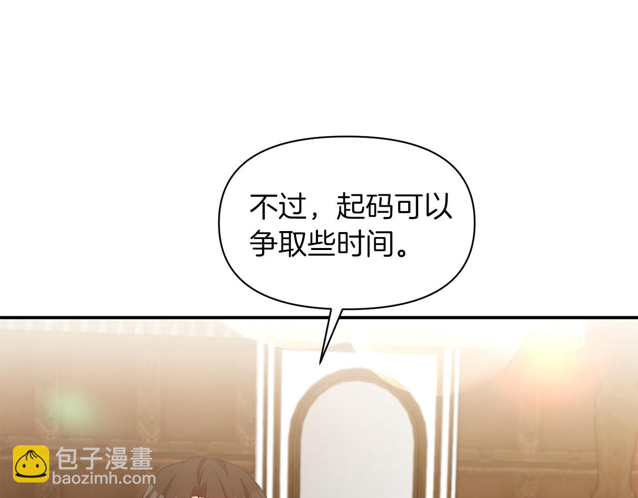 《冷血大公变暖男》第40话 夫妻同心 第11页