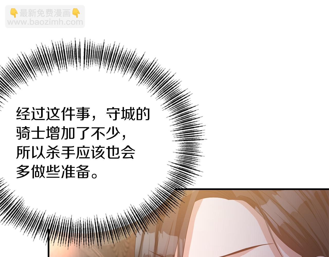 《冷血大公变暖男》第40话 夫妻同心 第13页